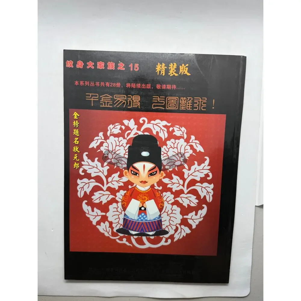 Tattoo Master Family 15 Chinese Tattoo Flash Book, Qilin Nine-Tailed Fox